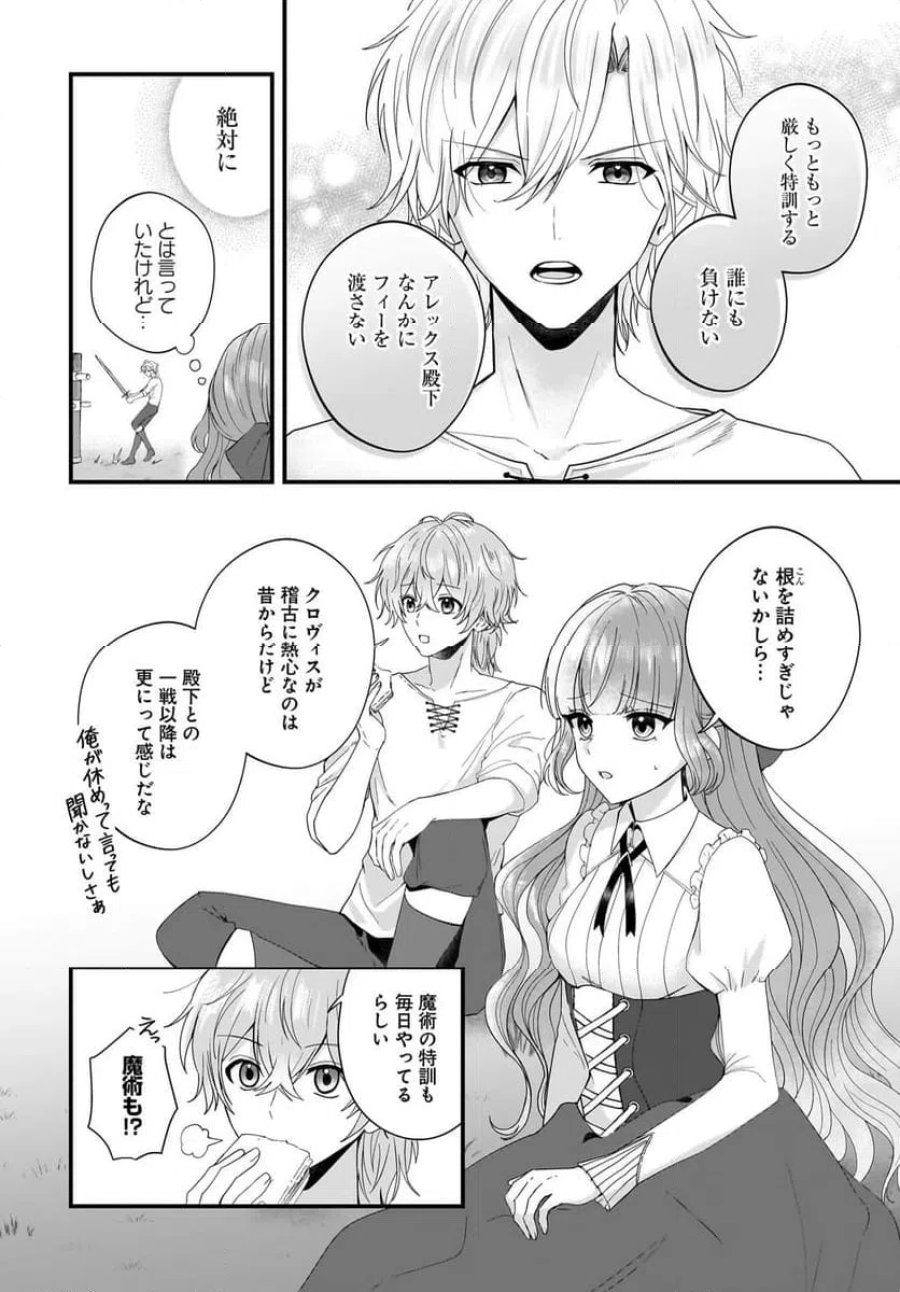 ラスボス令息に殺される義姉ですが、彼を好きになってしまいました。 第3話 - Trang 2