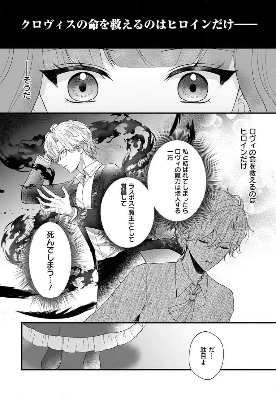 ラスボス令息に殺される義姉ですが、彼を好きになってしまいました。 第3話 - Trang 20