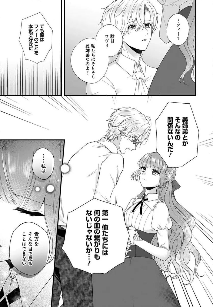 ラスボス令息に殺される義姉ですが、彼を好きになってしまいました。 第3話 - Trang 21