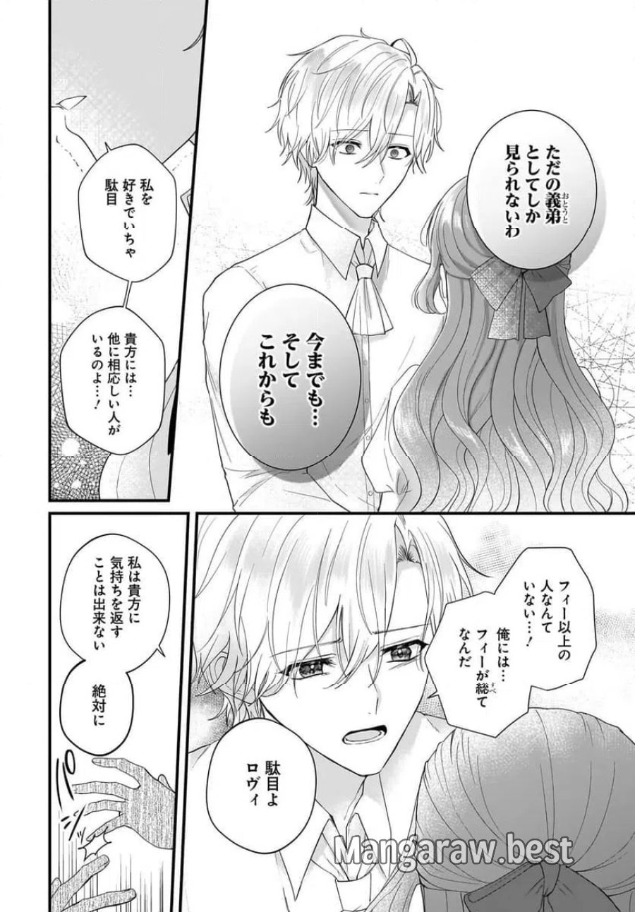 ラスボス令息に殺される義姉ですが、彼を好きになってしまいました。 第3話 - Trang 22