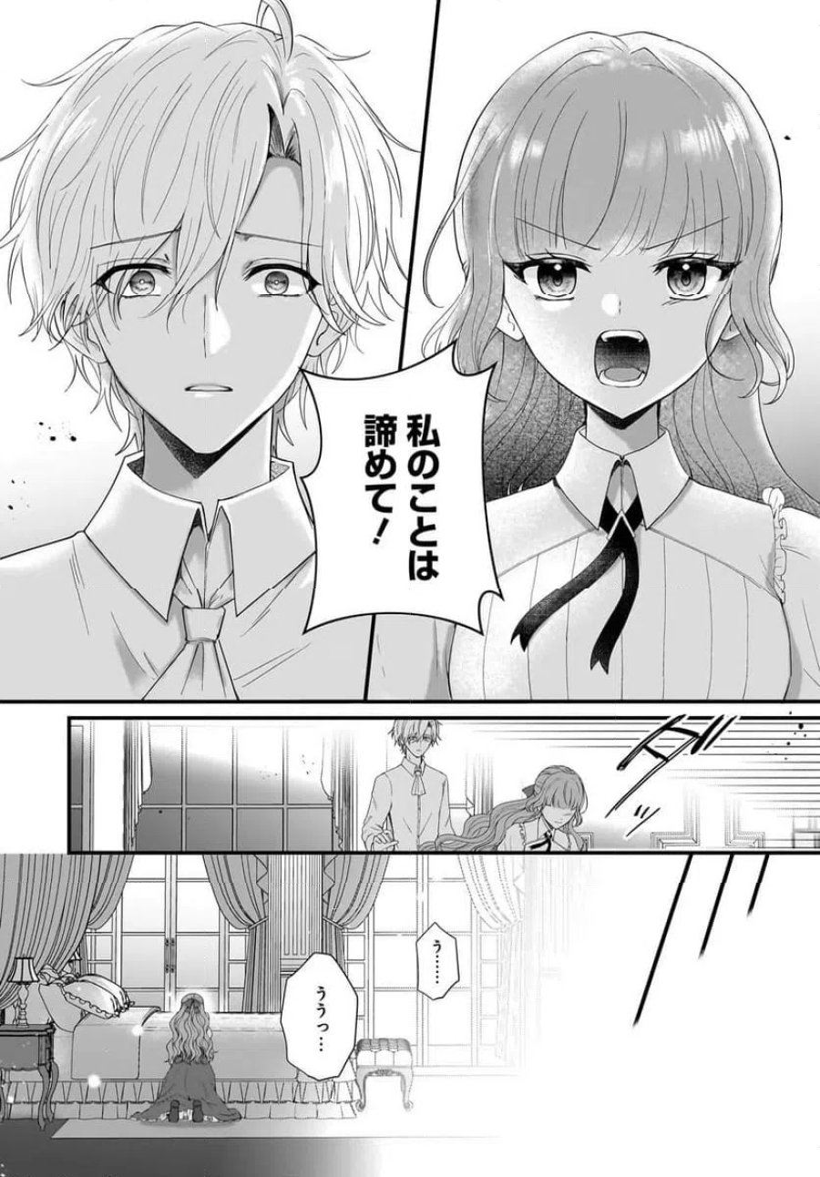 ラスボス令息に殺される義姉ですが、彼を好きになってしまいました。 第3話 - Trang 23
