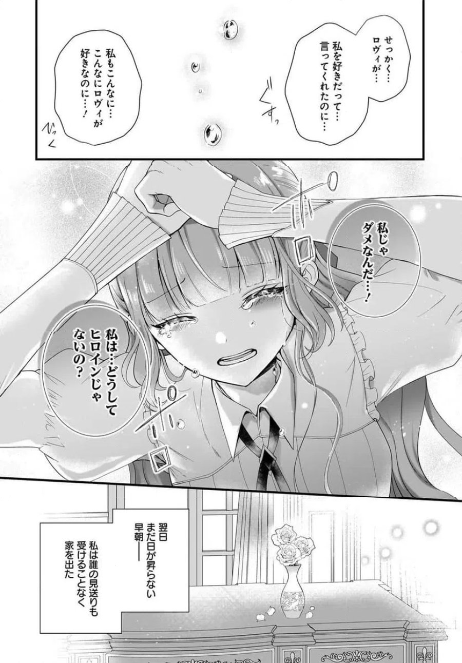 ラスボス令息に殺される義姉ですが、彼を好きになってしまいました。 第3話 - Trang 24