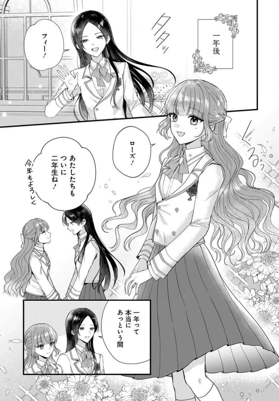 ラスボス令息に殺される義姉ですが、彼を好きになってしまいました。 第3話 - Trang 25
