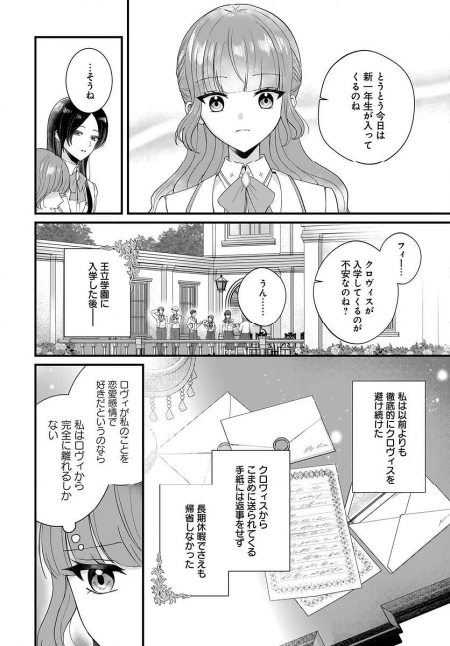 ラスボス令息に殺される義姉ですが、彼を好きになってしまいました。 第3話 - Trang 26