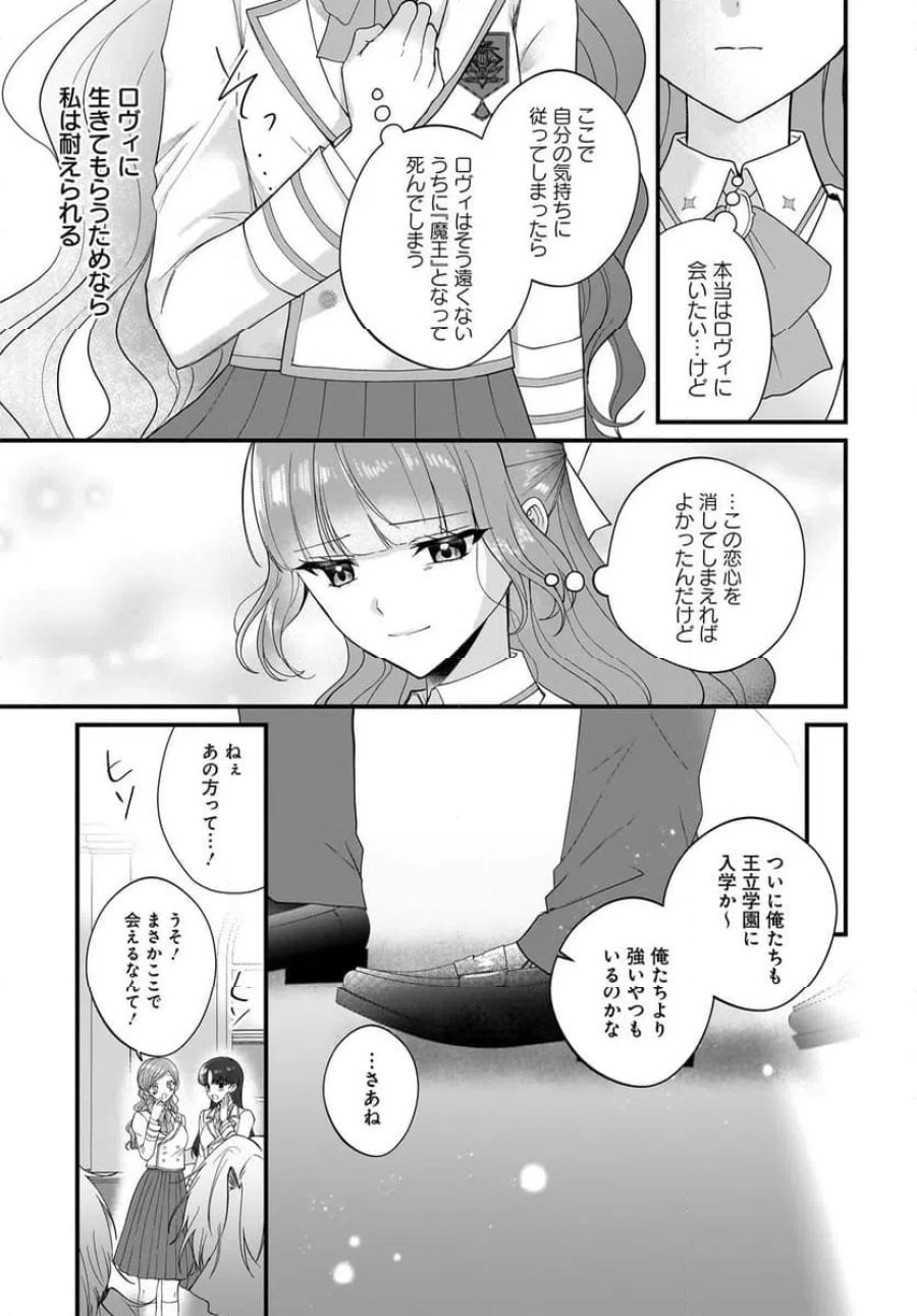 ラスボス令息に殺される義姉ですが、彼を好きになってしまいました。 第3話 - Trang 27