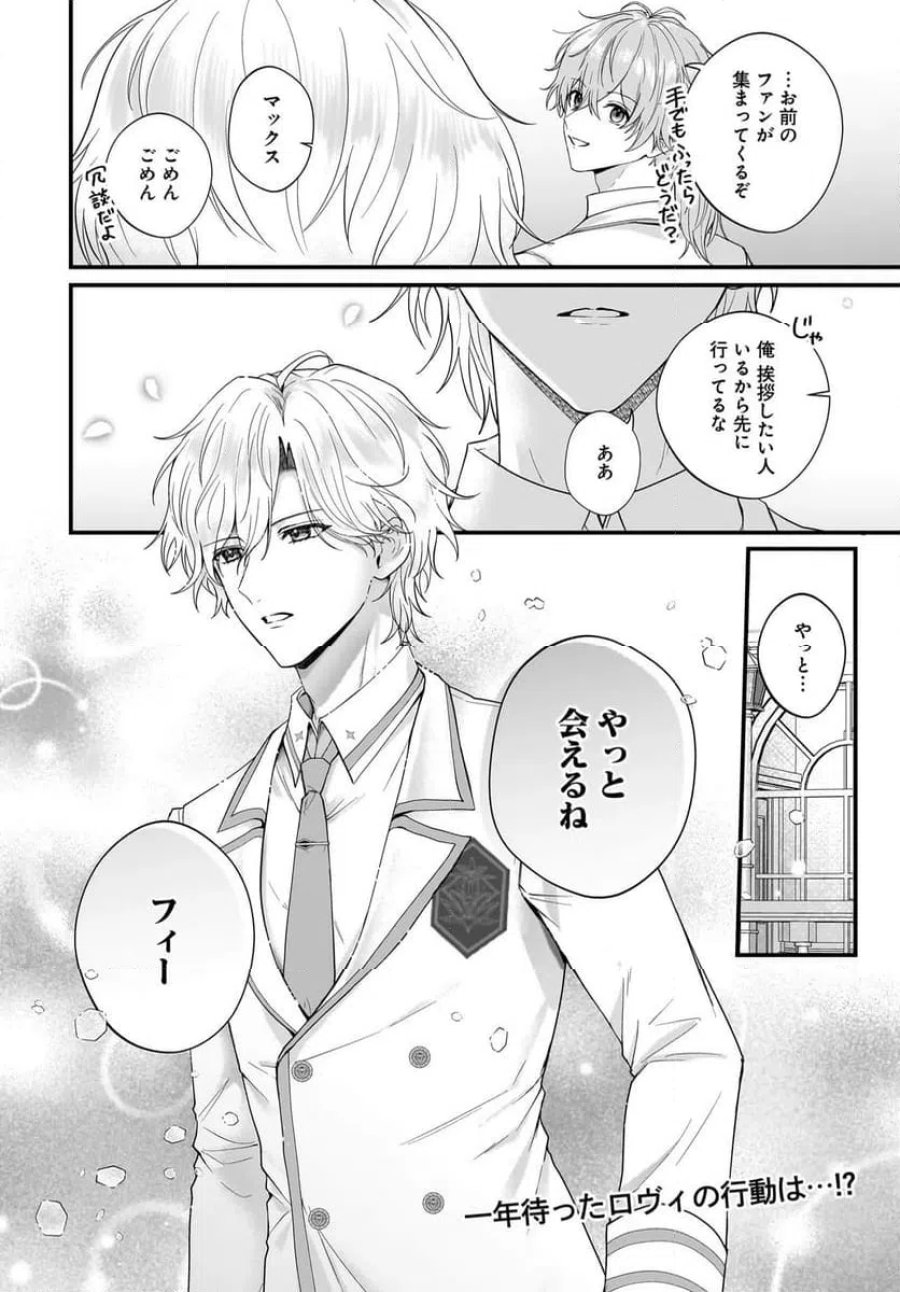 ラスボス令息に殺される義姉ですが、彼を好きになってしまいました。 第3話 - Trang 28