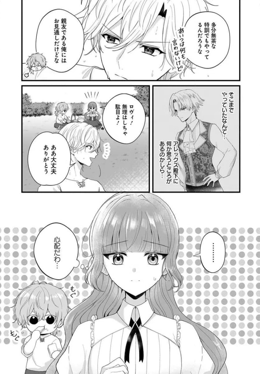 ラスボス令息に殺される義姉ですが、彼を好きになってしまいました。 第3話 - Trang 3