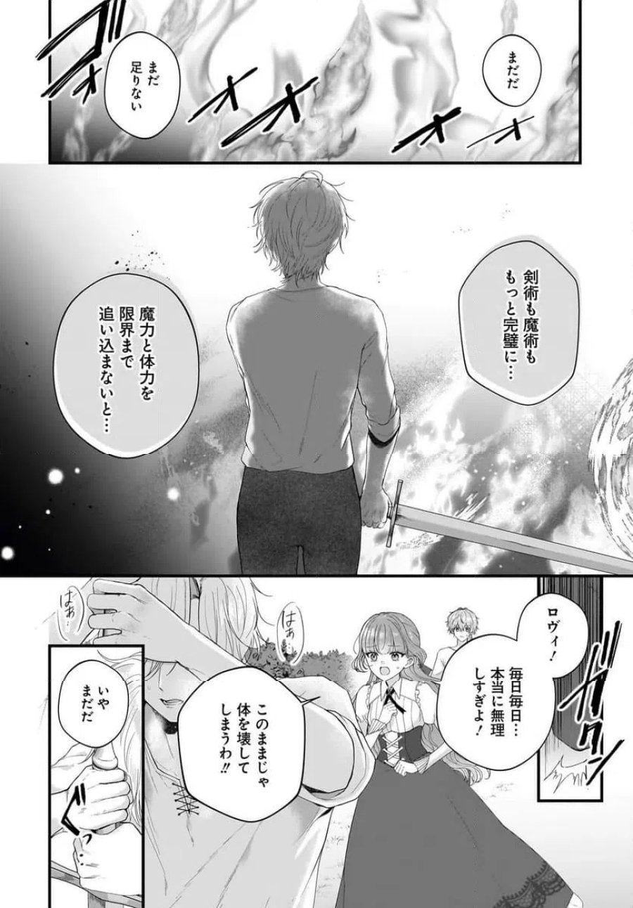 ラスボス令息に殺される義姉ですが、彼を好きになってしまいました。 第3話 - Trang 4