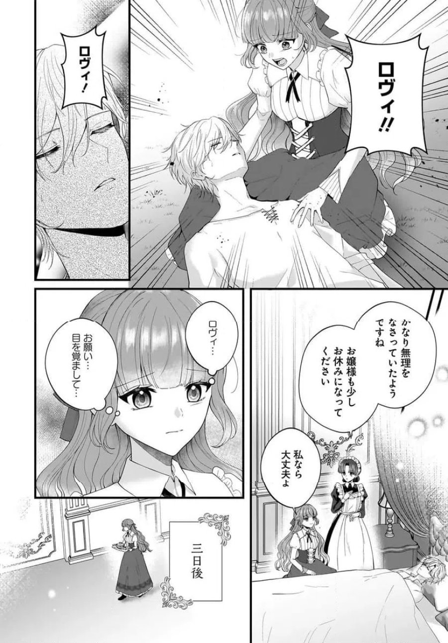 ラスボス令息に殺される義姉ですが、彼を好きになってしまいました。 第3話 - Trang 6