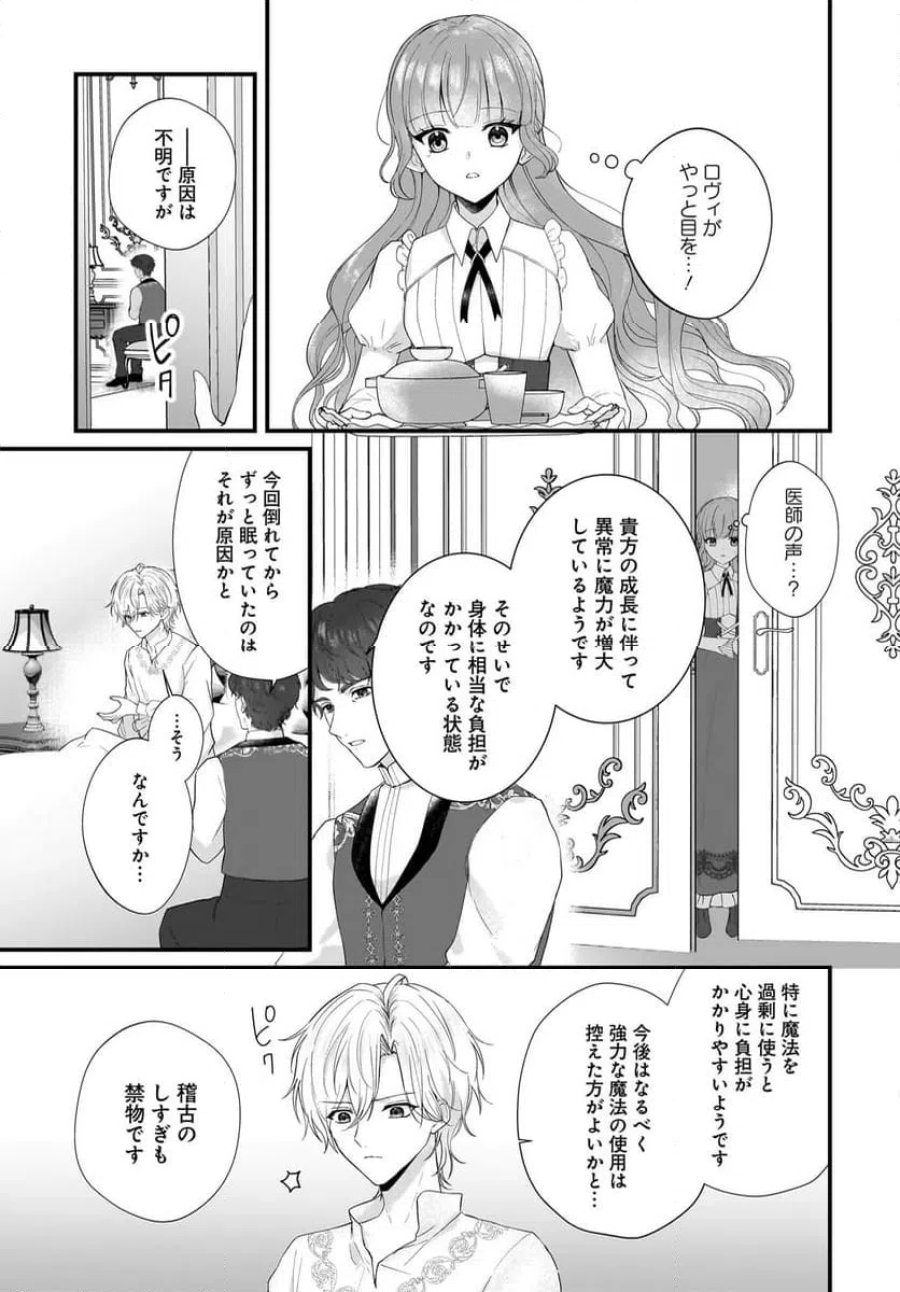 ラスボス令息に殺される義姉ですが、彼を好きになってしまいました。 第3話 - Trang 7