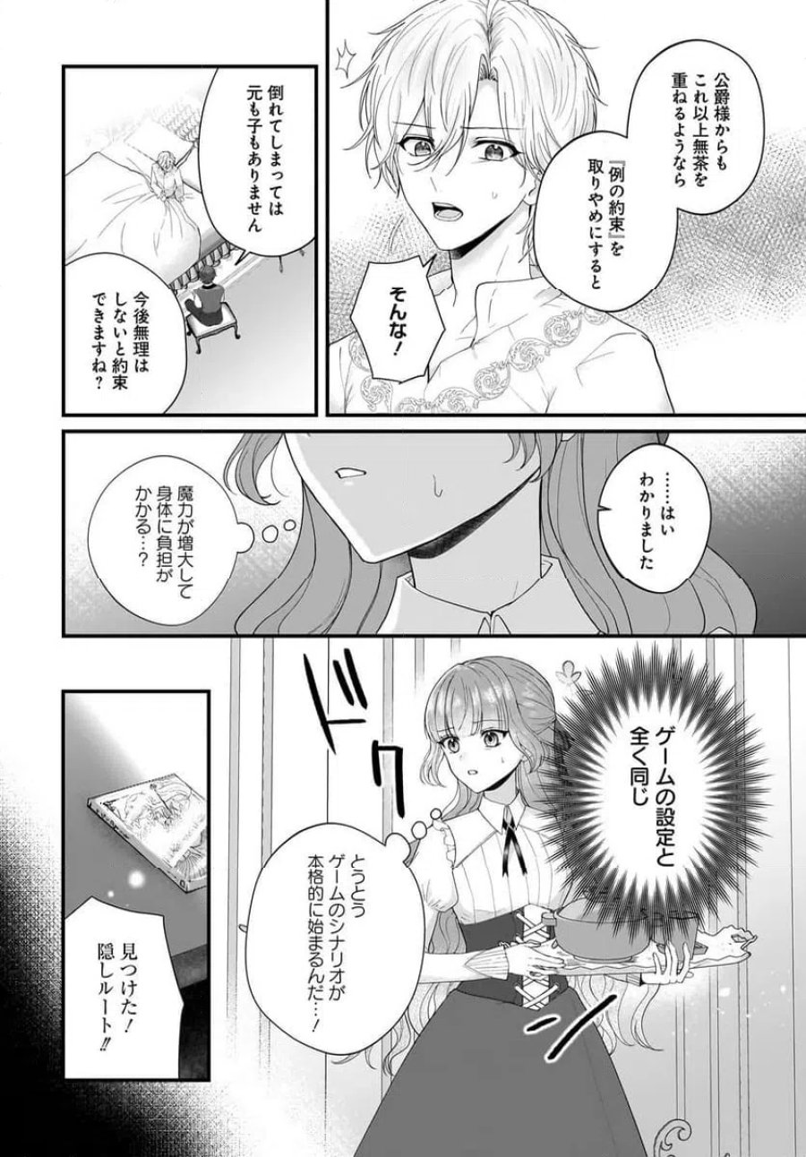 ラスボス令息に殺される義姉ですが、彼を好きになってしまいました。 第3話 - Trang 8
