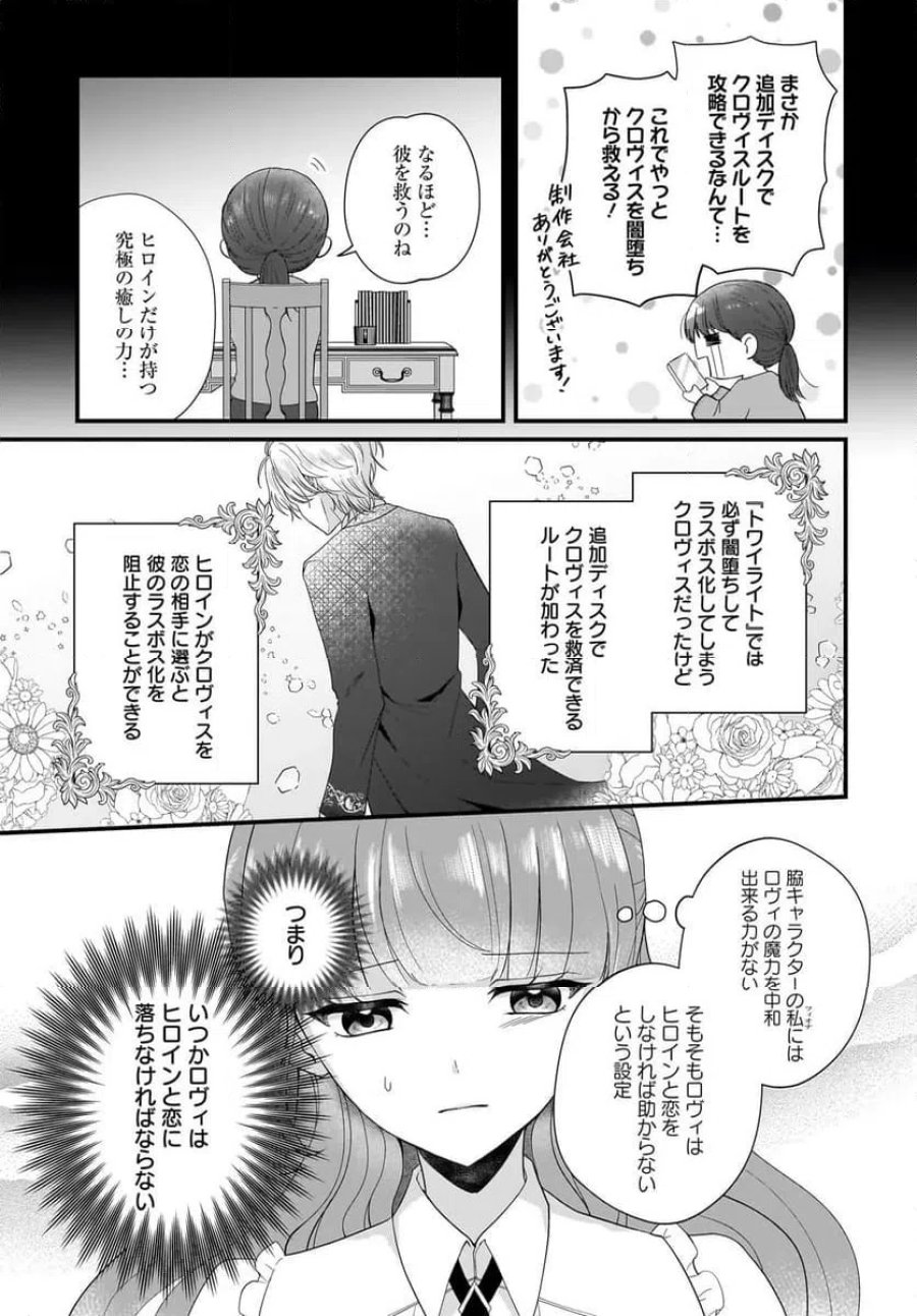 ラスボス令息に殺される義姉ですが、彼を好きになってしまいました。 第3話 - Trang 9