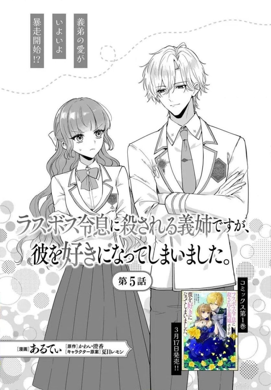 ラスボス令息に殺される義姉ですが、彼を好きになってしまいました。 第5話 - Trang 1