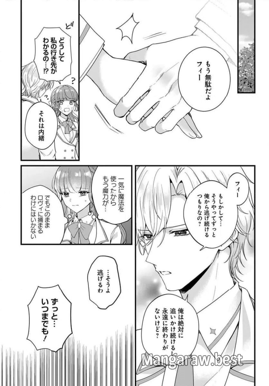 ラスボス令息に殺される義姉ですが、彼を好きになってしまいました。 第5話 - Trang 10
