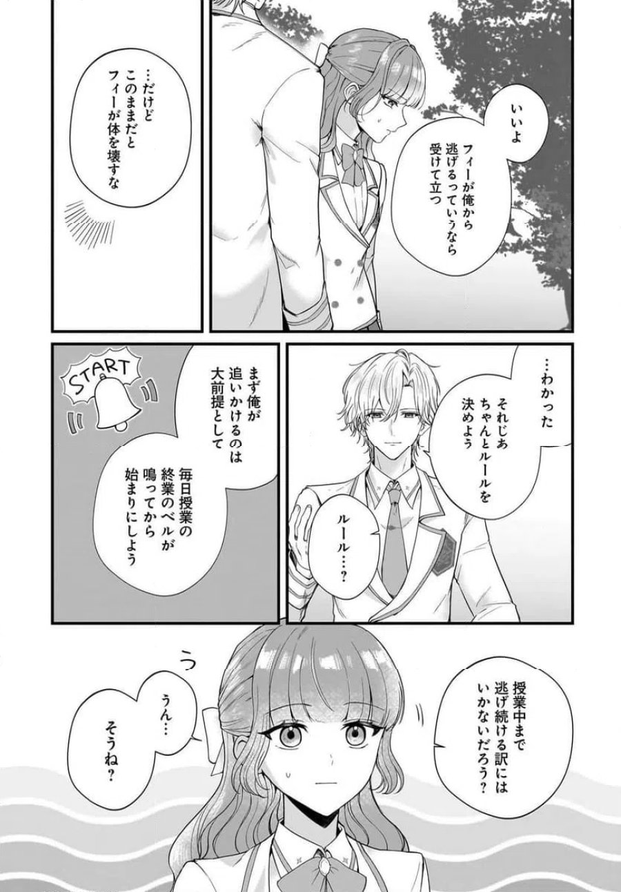 ラスボス令息に殺される義姉ですが、彼を好きになってしまいました。 第5話 - Trang 11