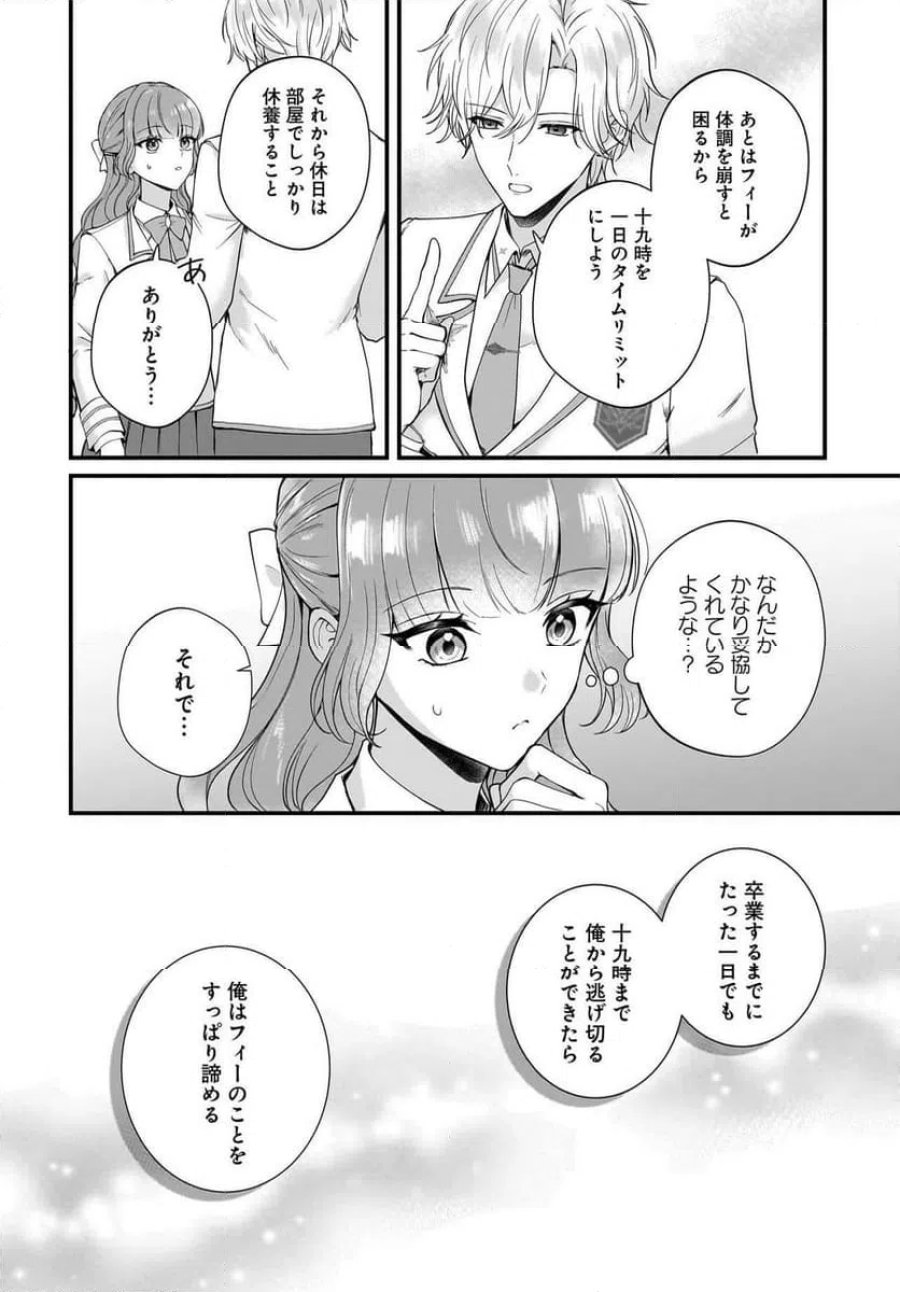ラスボス令息に殺される義姉ですが、彼を好きになってしまいました。 第5話 - Trang 12