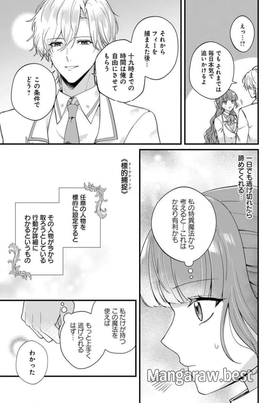 ラスボス令息に殺される義姉ですが、彼を好きになってしまいました。 第5話 - Trang 13