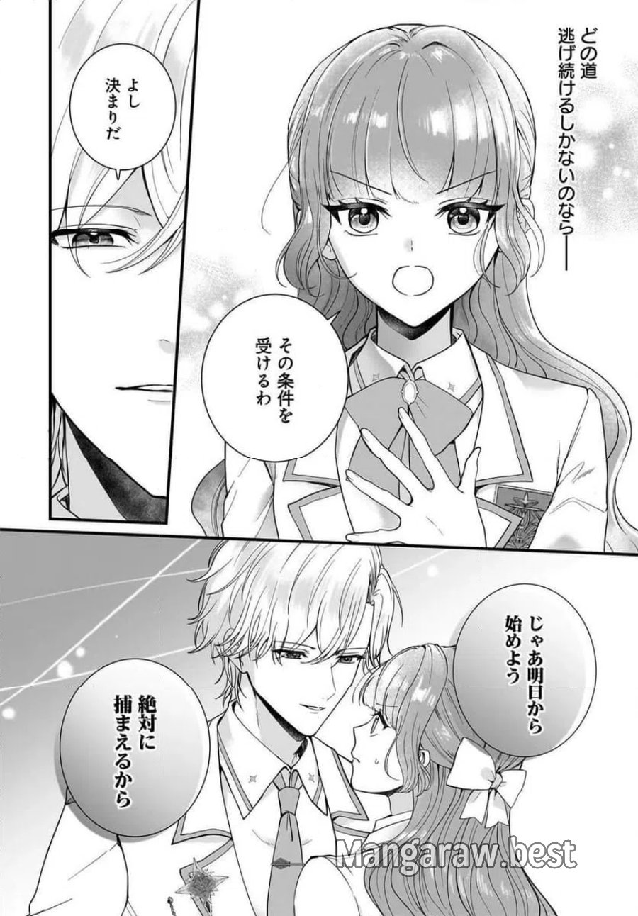 ラスボス令息に殺される義姉ですが、彼を好きになってしまいました。 第5話 - Trang 14