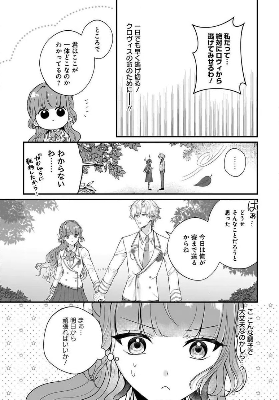 ラスボス令息に殺される義姉ですが、彼を好きになってしまいました。 第5話 - Trang 15
