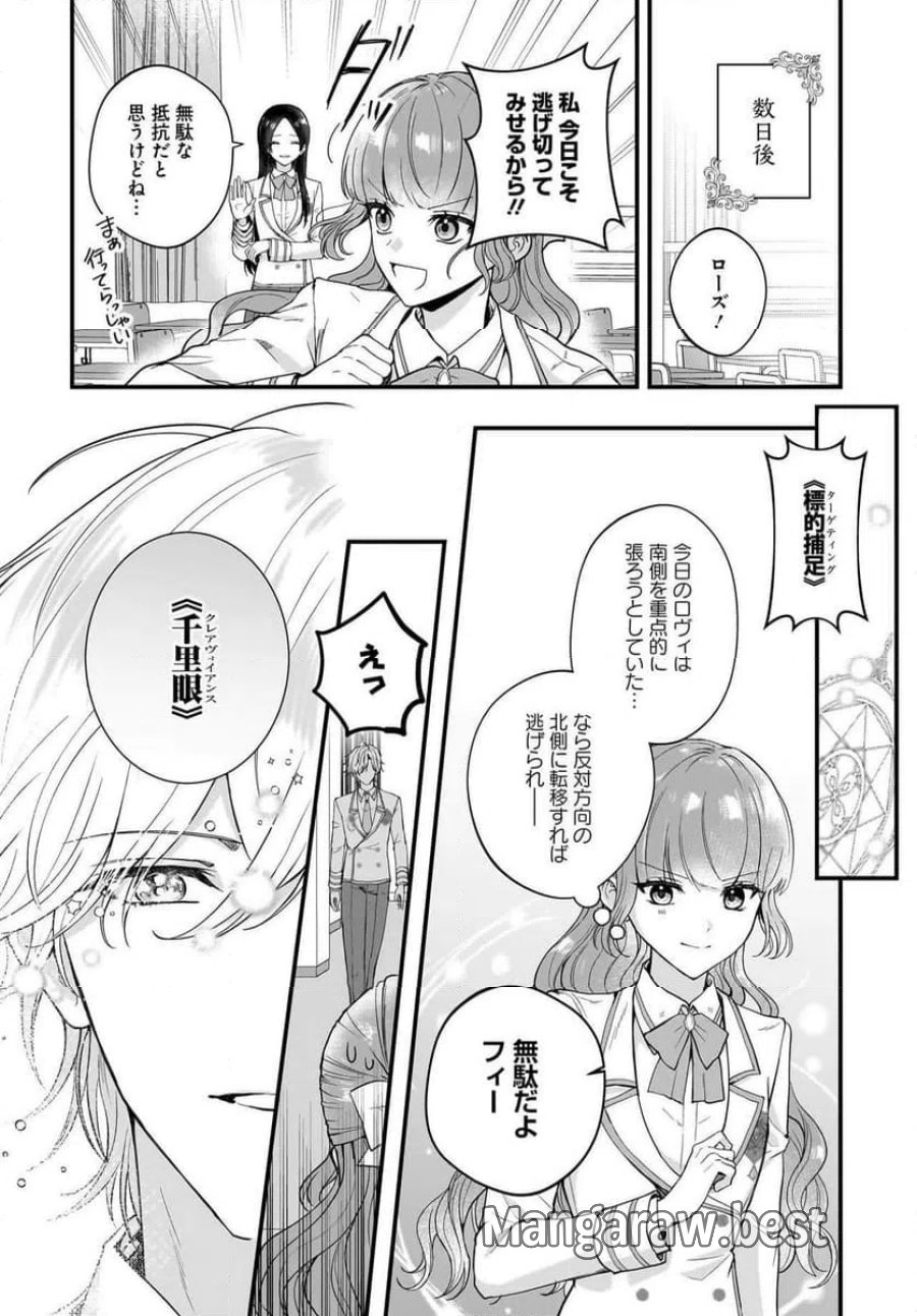 ラスボス令息に殺される義姉ですが、彼を好きになってしまいました。 第5話 - Trang 16