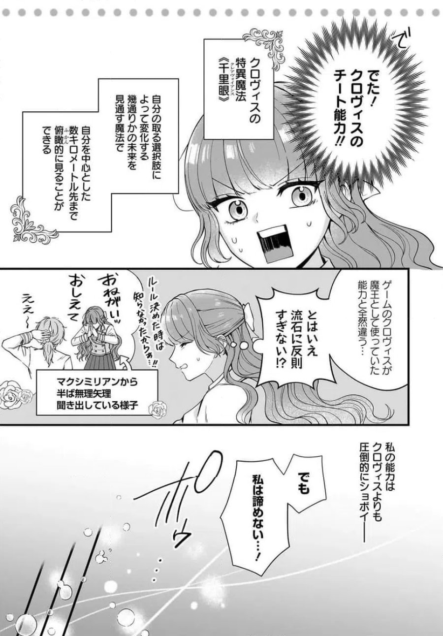 ラスボス令息に殺される義姉ですが、彼を好きになってしまいました。 第5話 - Trang 17