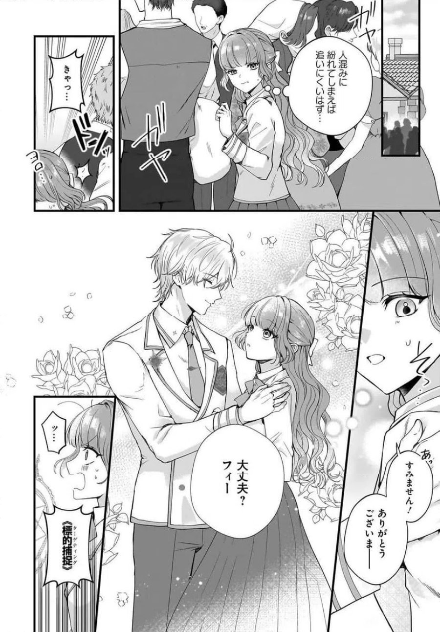 ラスボス令息に殺される義姉ですが、彼を好きになってしまいました。 第5話 - Trang 18