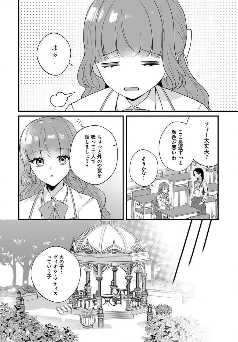 ラスボス令息に殺される義姉ですが、彼を好きになってしまいました。 第5話 - Trang 2