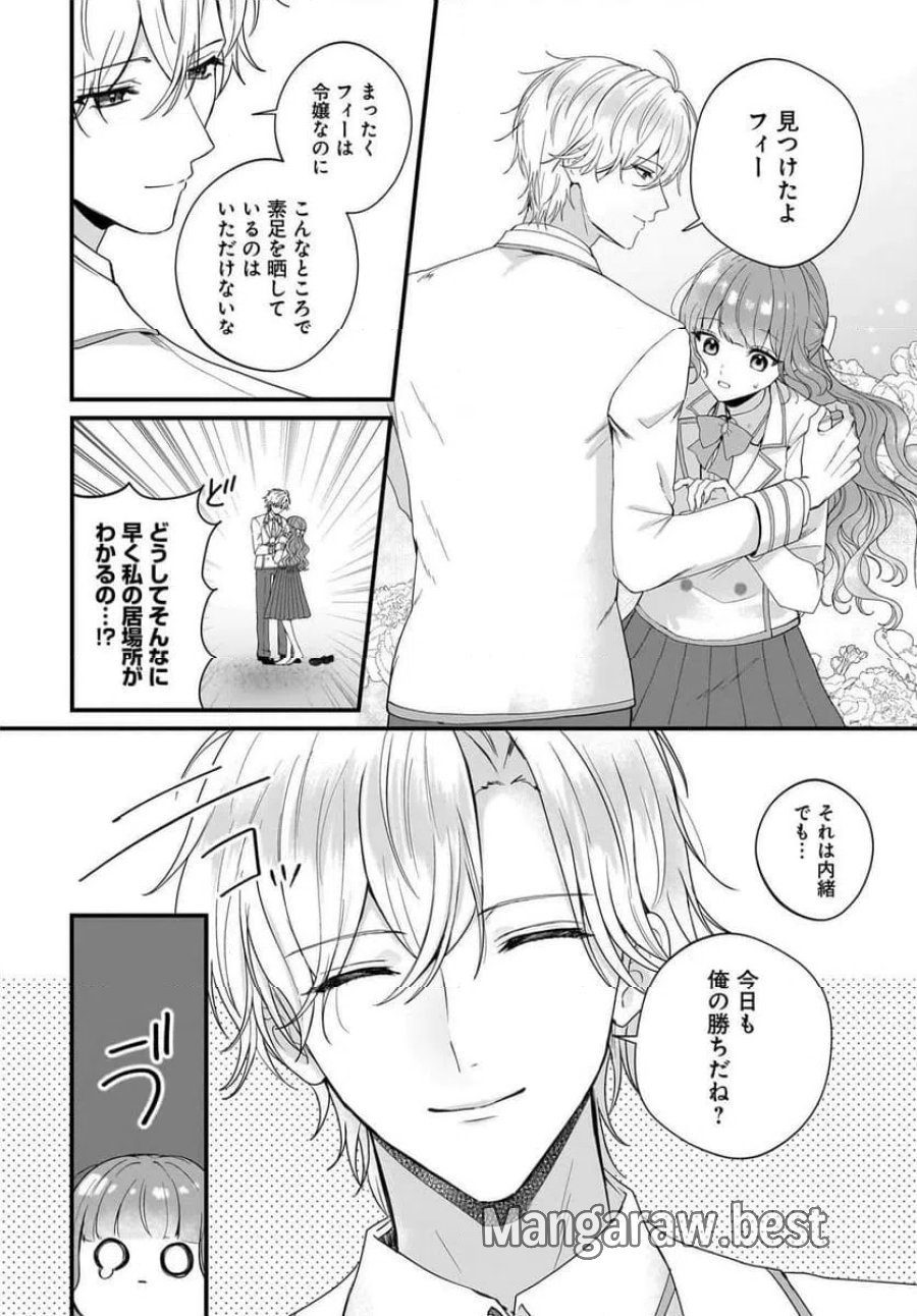 ラスボス令息に殺される義姉ですが、彼を好きになってしまいました。 第5話 - Trang 20