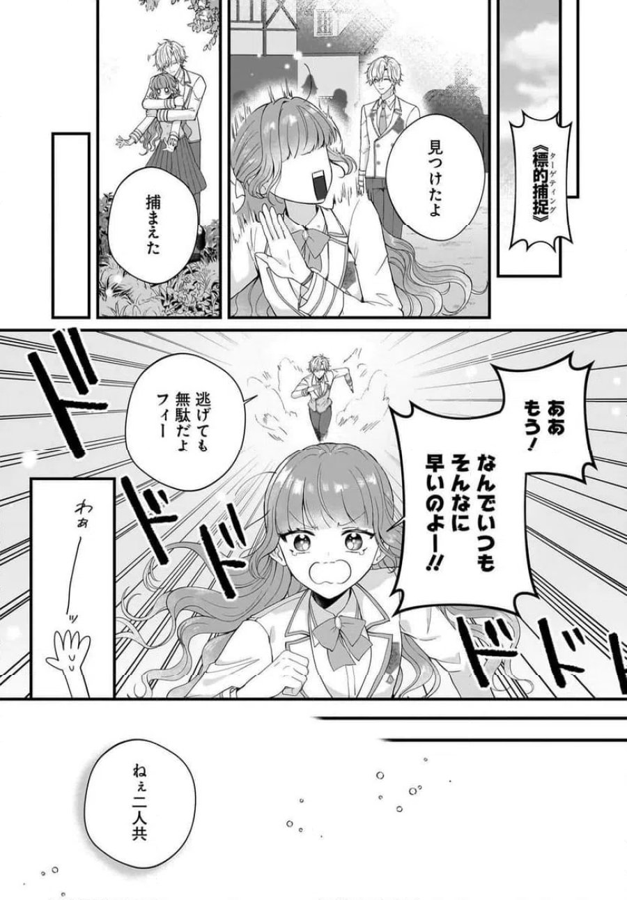 ラスボス令息に殺される義姉ですが、彼を好きになってしまいました。 第5話 - Trang 21
