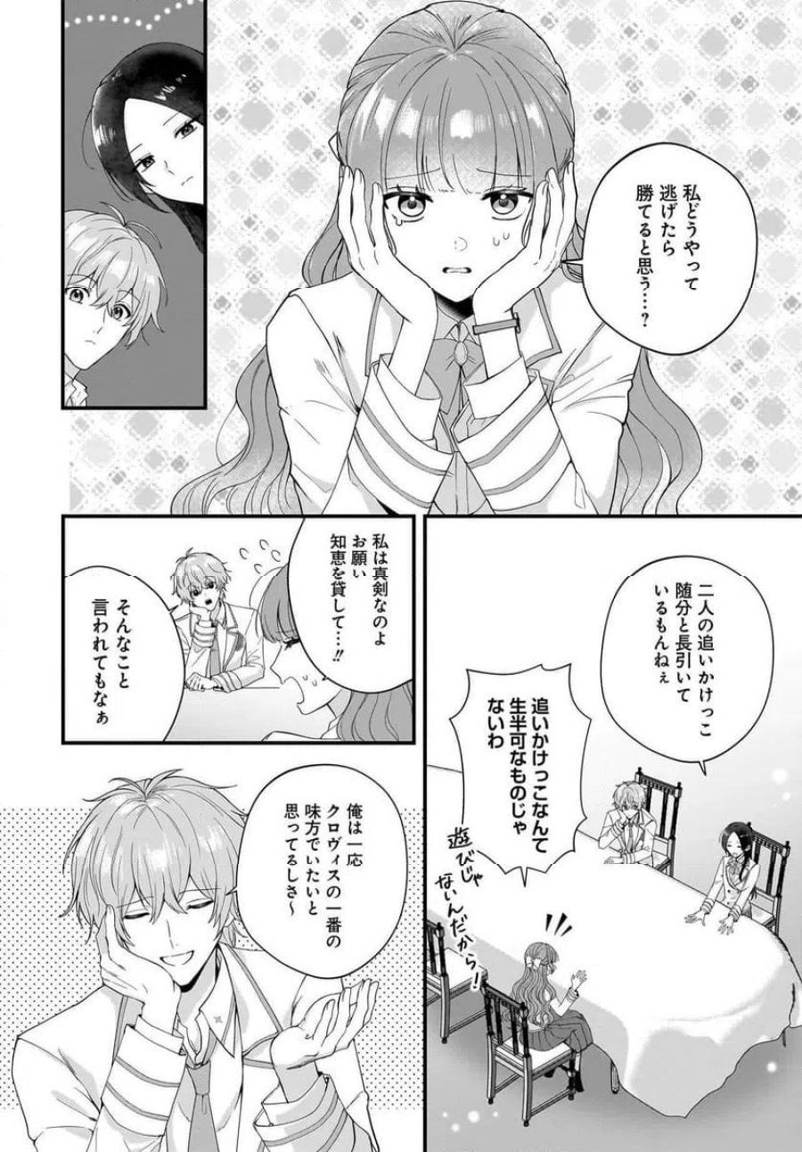 ラスボス令息に殺される義姉ですが、彼を好きになってしまいました。 第5話 - Trang 22