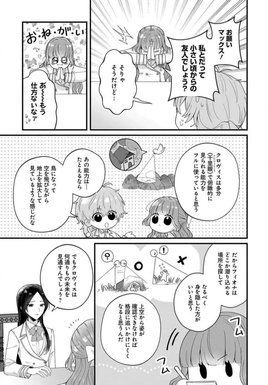 ラスボス令息に殺される義姉ですが、彼を好きになってしまいました。 第5話 - Trang 23