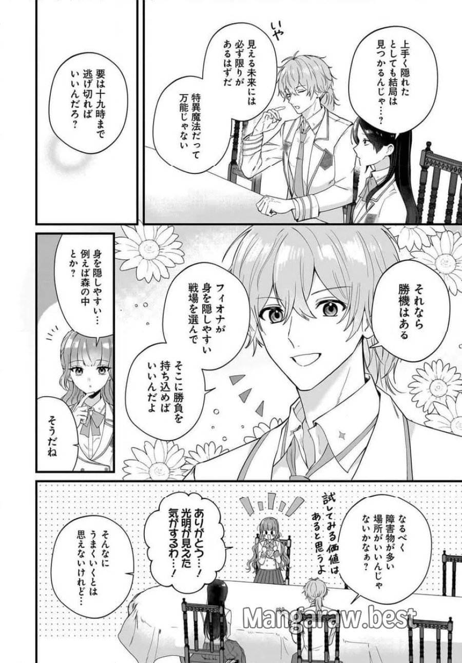 ラスボス令息に殺される義姉ですが、彼を好きになってしまいました。 第5話 - Trang 24