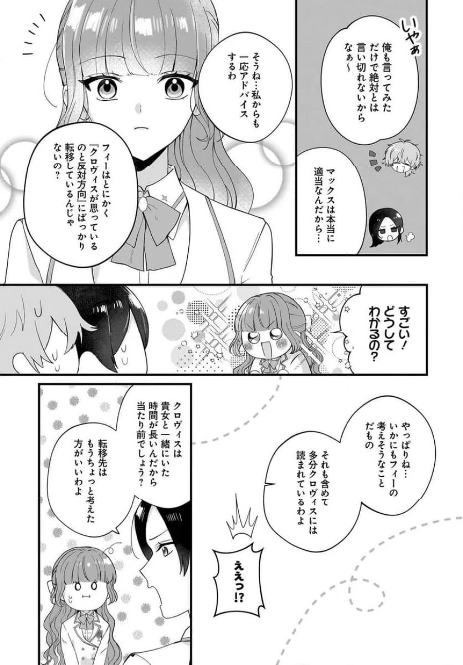 ラスボス令息に殺される義姉ですが、彼を好きになってしまいました。 第5話 - Trang 25