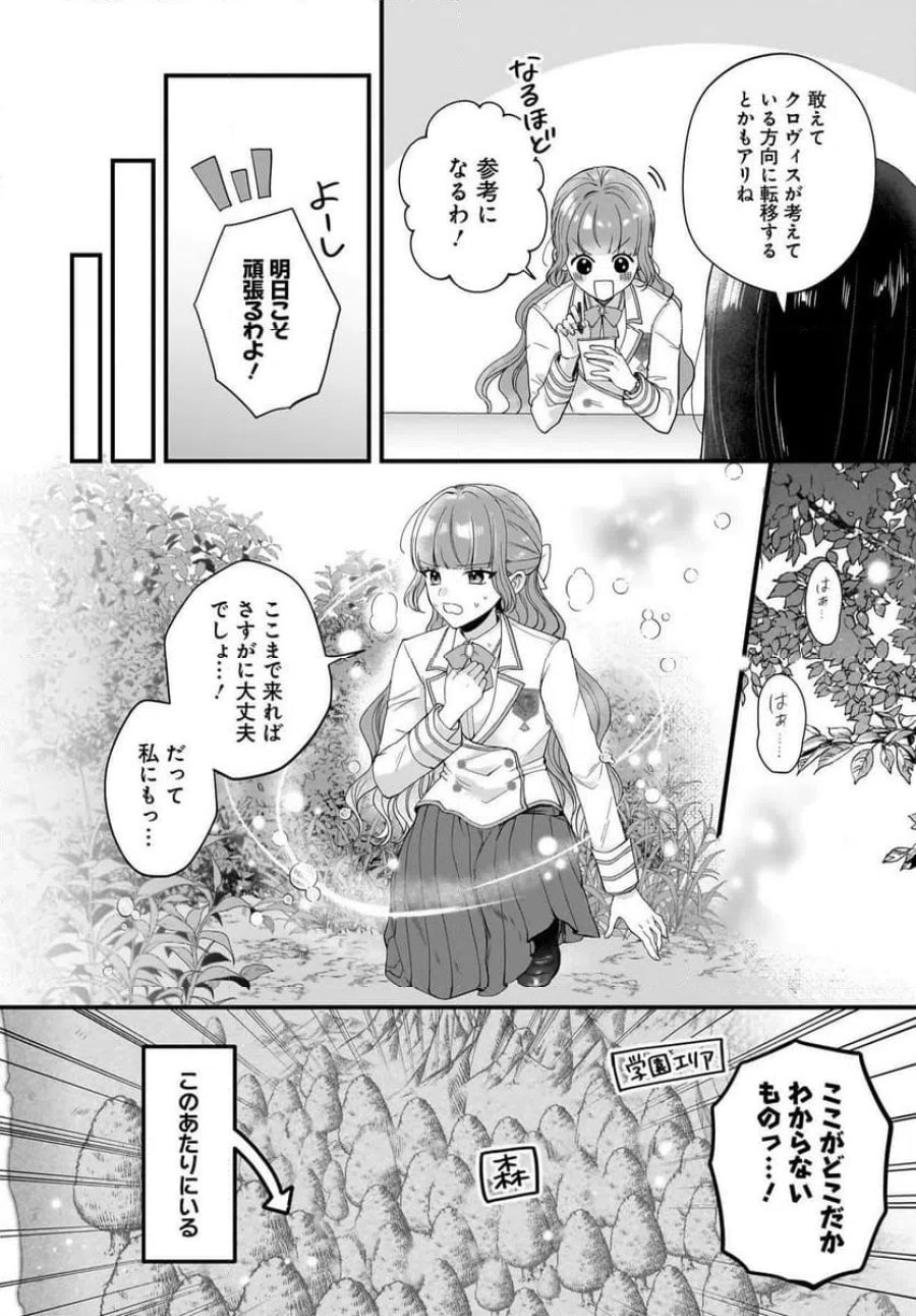ラスボス令息に殺される義姉ですが、彼を好きになってしまいました。 第5話 - Trang 26