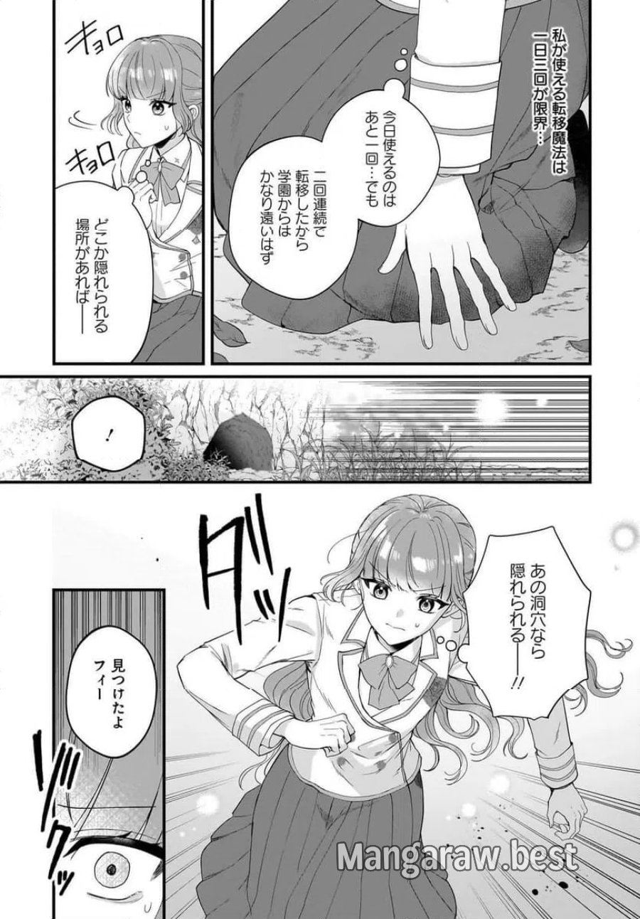 ラスボス令息に殺される義姉ですが、彼を好きになってしまいました。 第5話 - Trang 27