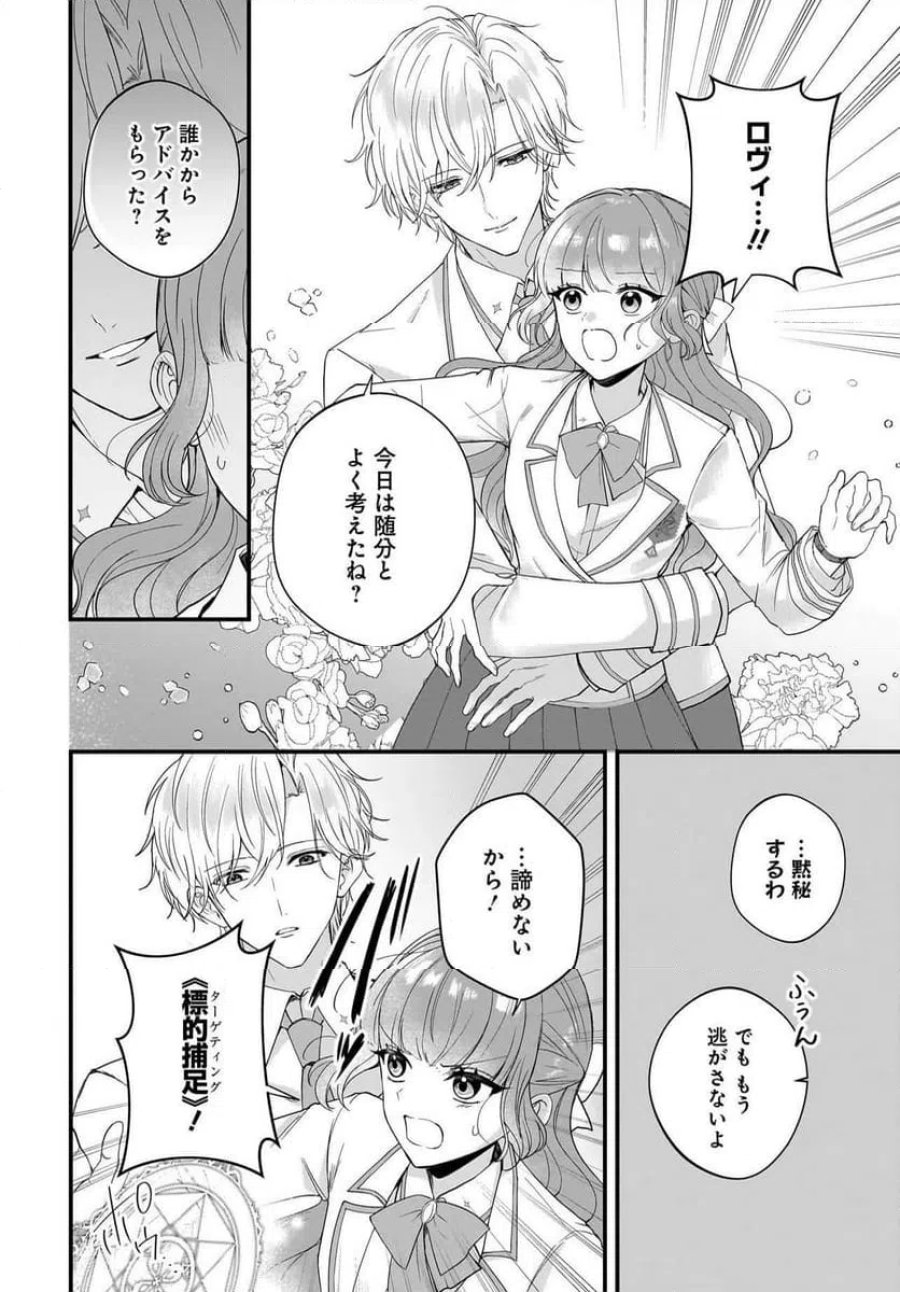 ラスボス令息に殺される義姉ですが、彼を好きになってしまいました。 第5話 - Trang 28