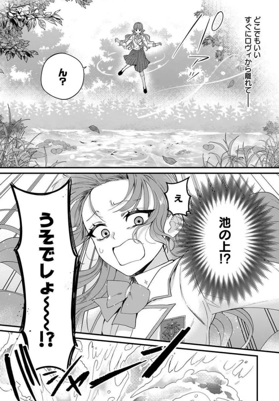 ラスボス令息に殺される義姉ですが、彼を好きになってしまいました。 第5話 - Trang 29