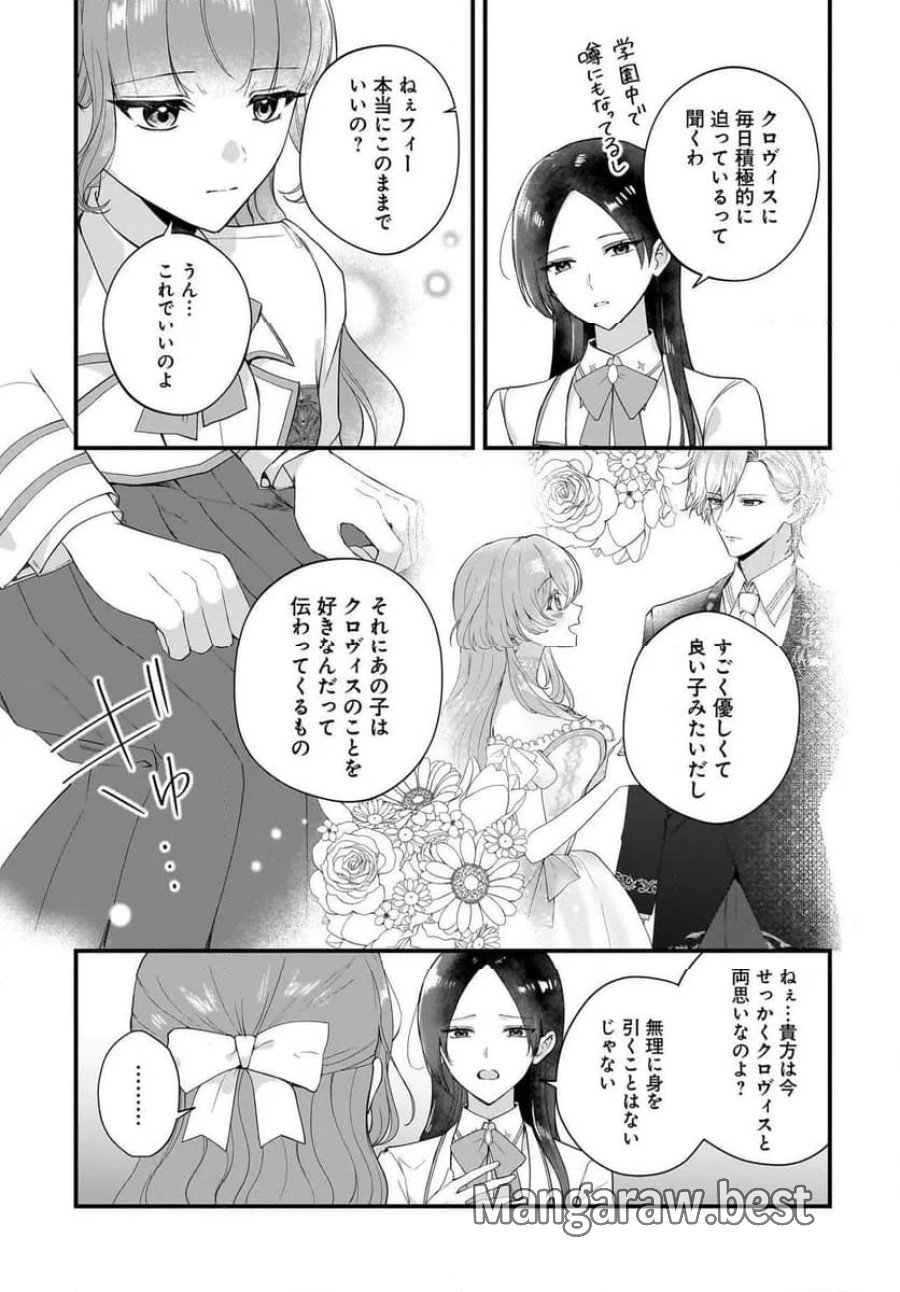 ラスボス令息に殺される義姉ですが、彼を好きになってしまいました。 第5話 - Trang 3