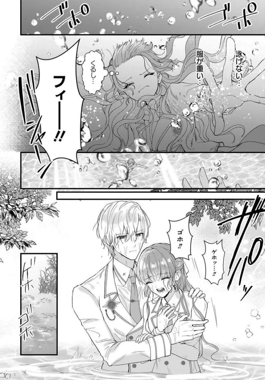 ラスボス令息に殺される義姉ですが、彼を好きになってしまいました。 第5話 - Trang 30