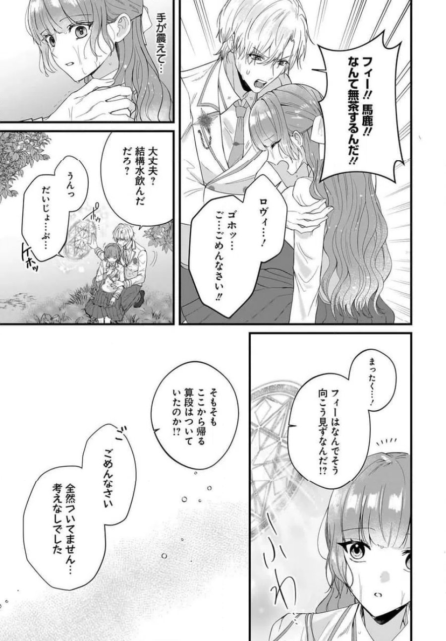 ラスボス令息に殺される義姉ですが、彼を好きになってしまいました。 第5話 - Trang 31
