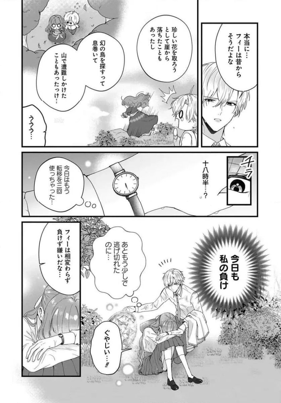 ラスボス令息に殺される義姉ですが、彼を好きになってしまいました。 第5話 - Trang 32