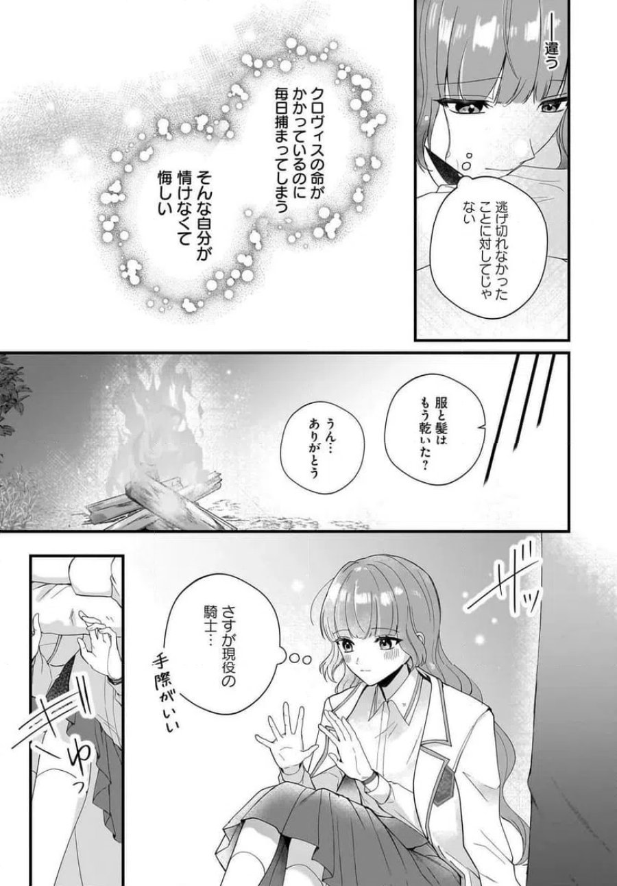 ラスボス令息に殺される義姉ですが、彼を好きになってしまいました。 第5話 - Trang 33