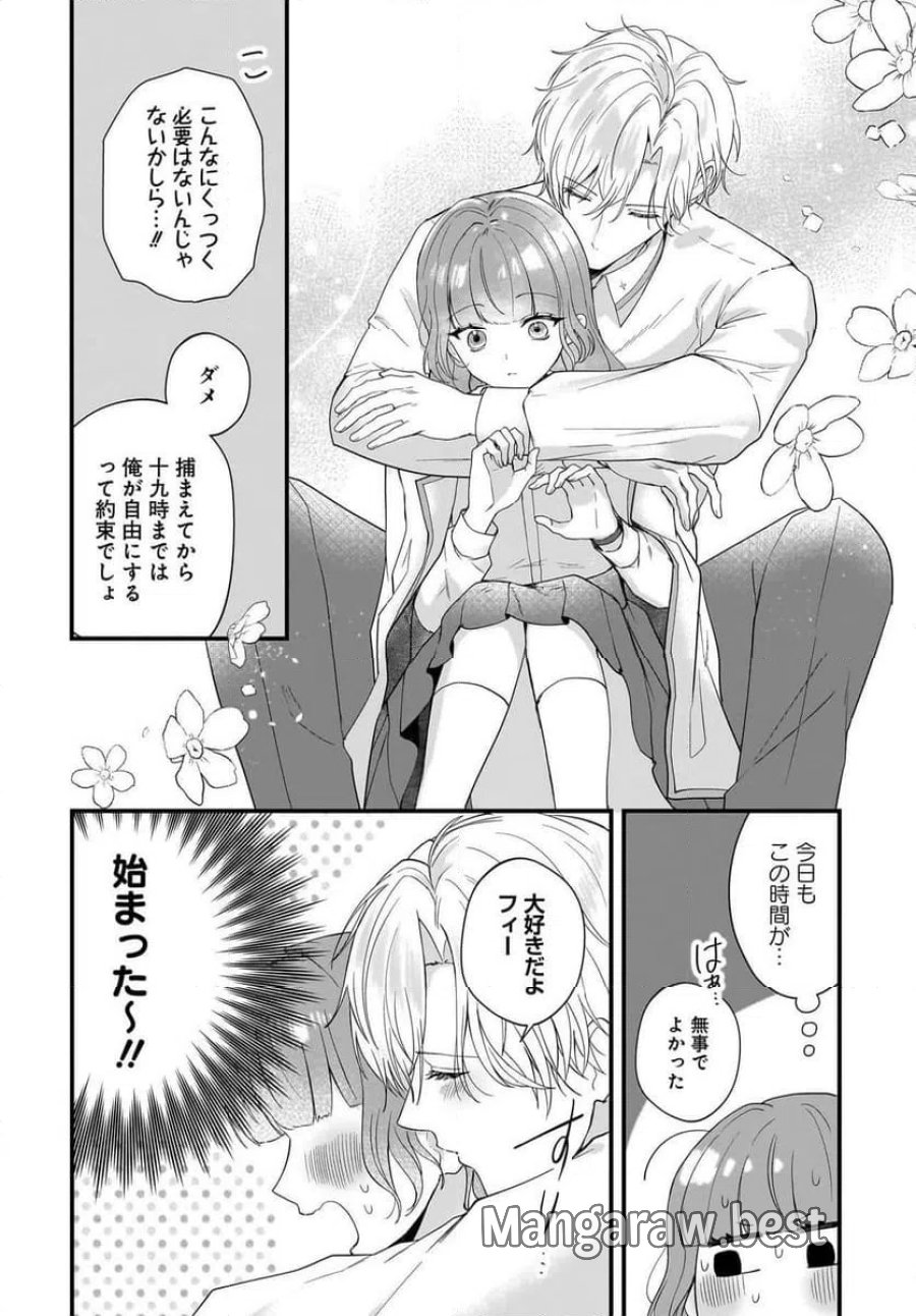 ラスボス令息に殺される義姉ですが、彼を好きになってしまいました。 第5話 - Trang 34