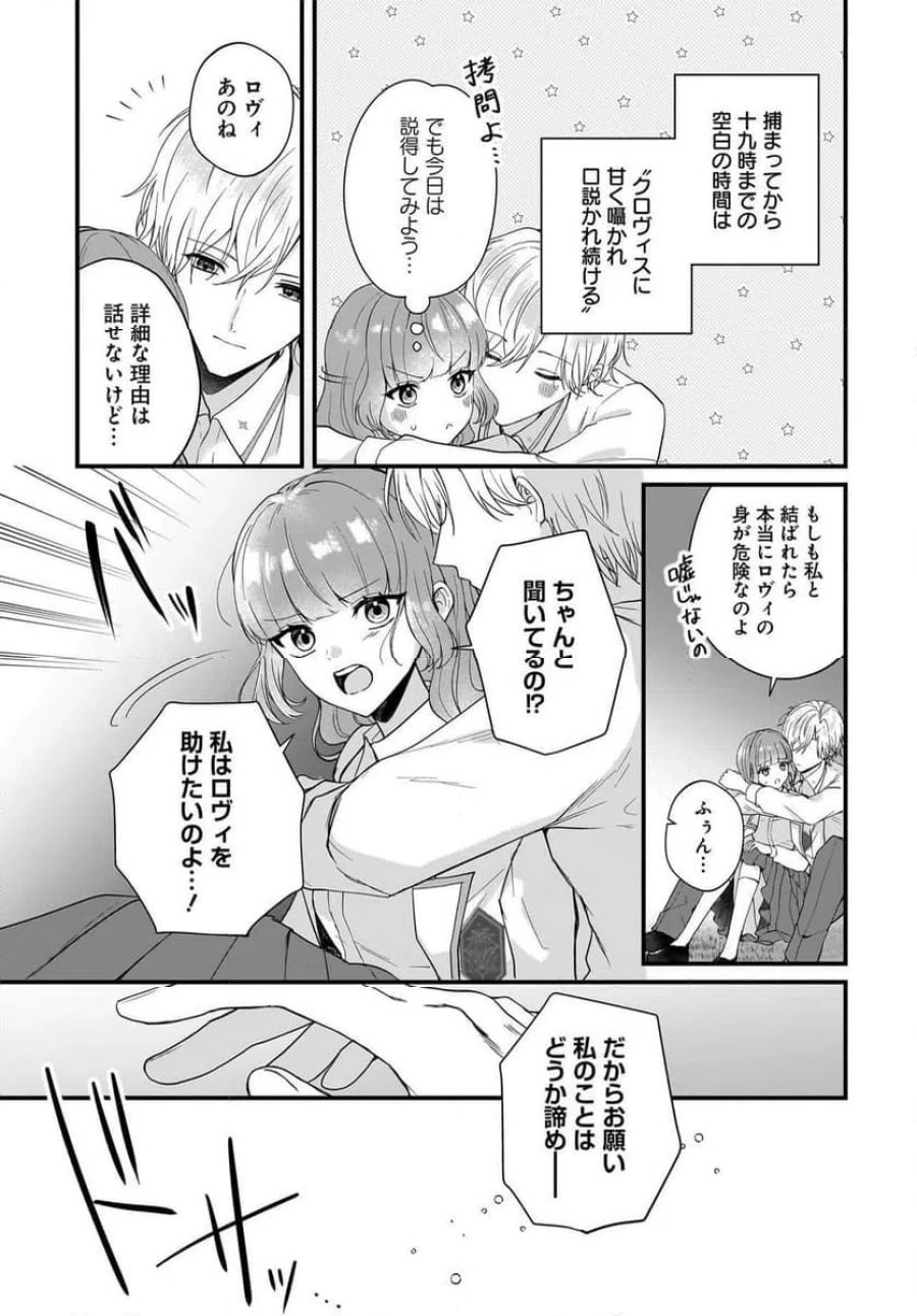 ラスボス令息に殺される義姉ですが、彼を好きになってしまいました。 第5話 - Trang 35