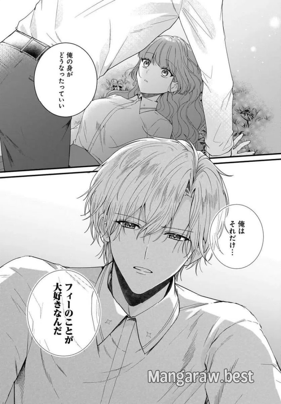 ラスボス令息に殺される義姉ですが、彼を好きになってしまいました。 第5話 - Trang 36