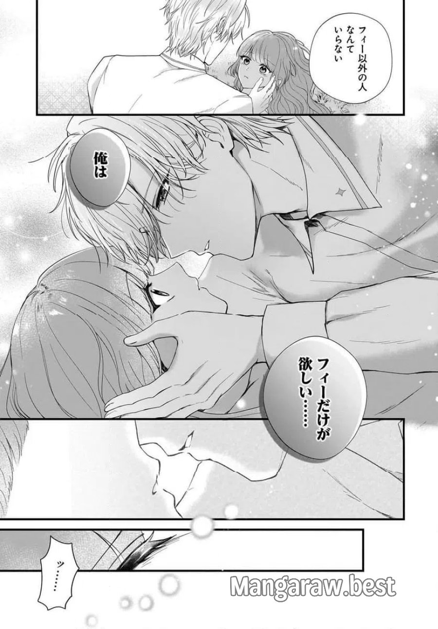 ラスボス令息に殺される義姉ですが、彼を好きになってしまいました。 第5話 - Trang 37