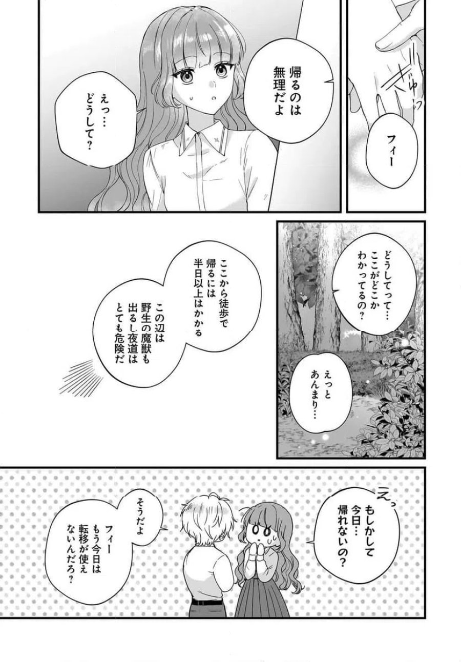 ラスボス令息に殺される義姉ですが、彼を好きになってしまいました。 第5話 - Trang 39
