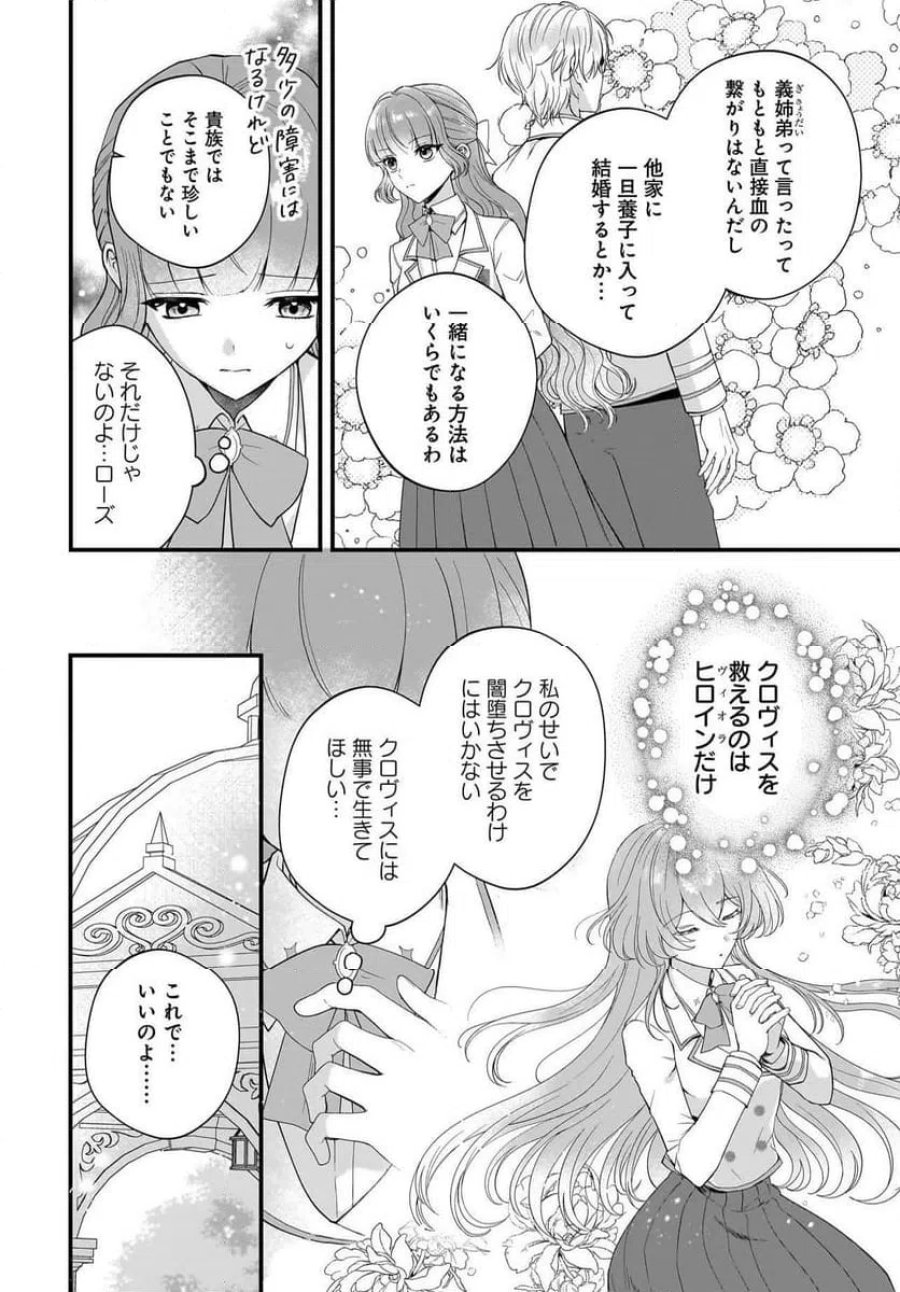 ラスボス令息に殺される義姉ですが、彼を好きになってしまいました。 第5話 - Trang 4