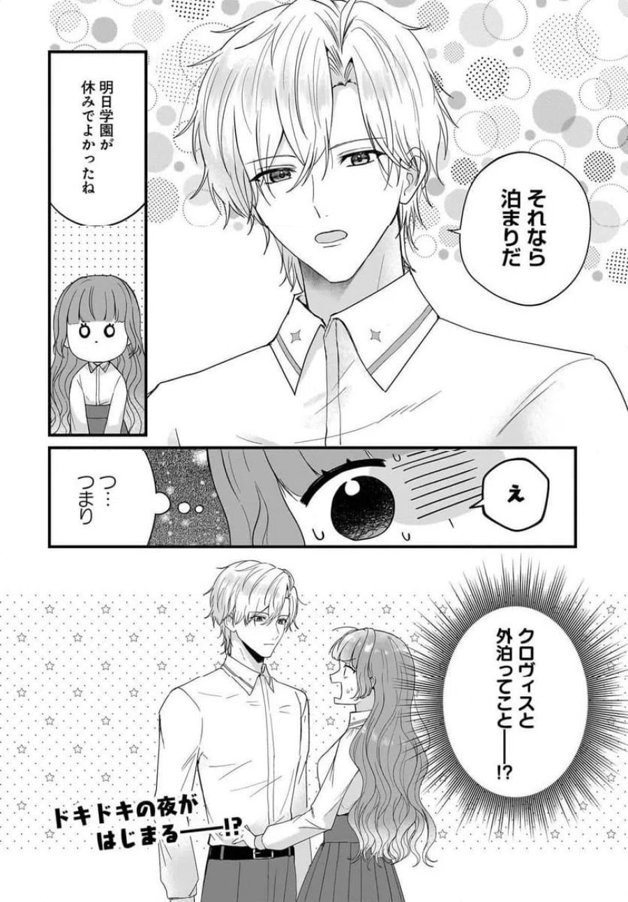 ラスボス令息に殺される義姉ですが、彼を好きになってしまいました。 第5話 - Trang 40