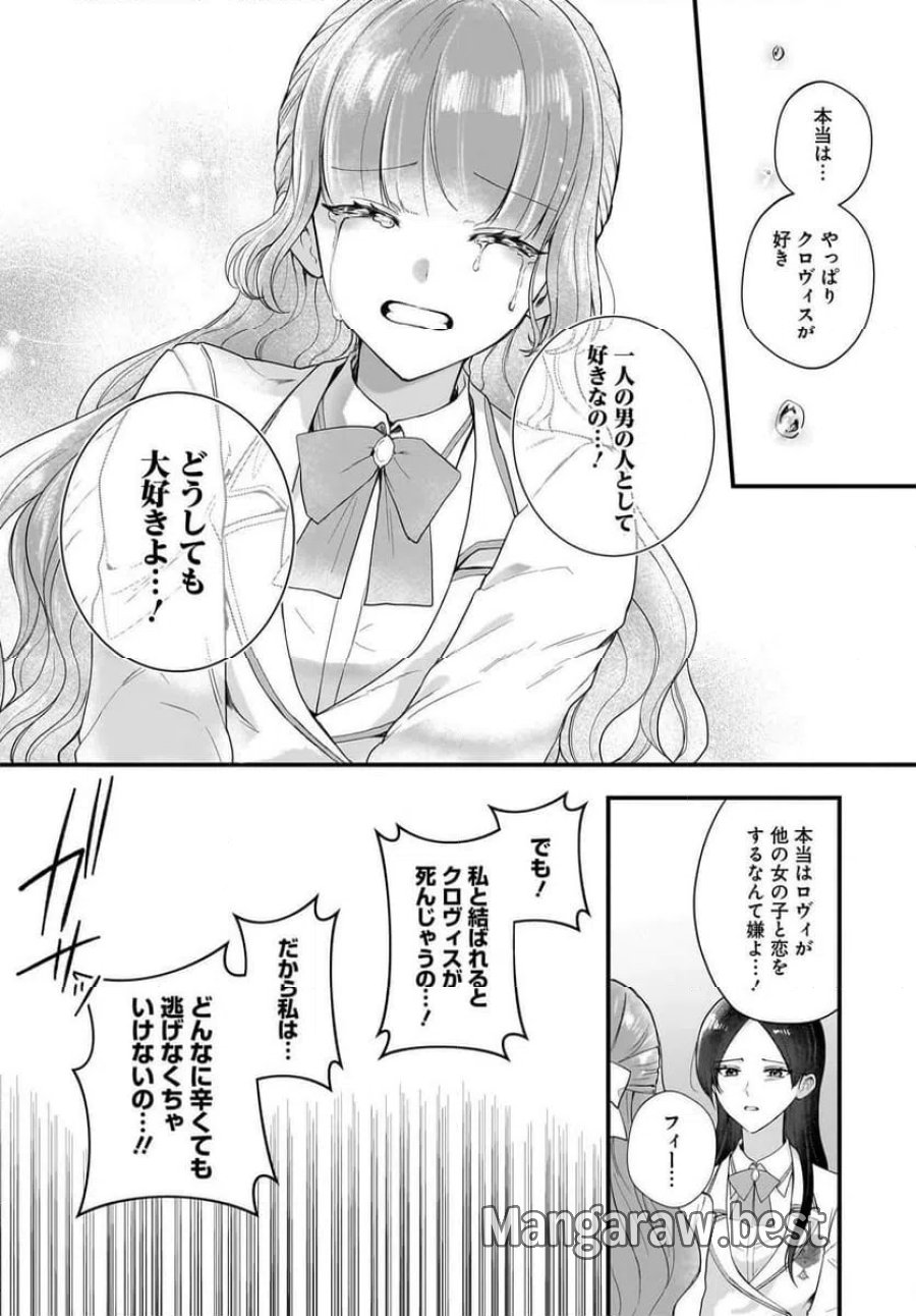 ラスボス令息に殺される義姉ですが、彼を好きになってしまいました。 第5話 - Trang 6
